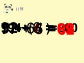 二年級下冊數(shù)學(xué)課件-4.2  三位數(shù)加減一位數(shù)  ▏滬教版  (1)