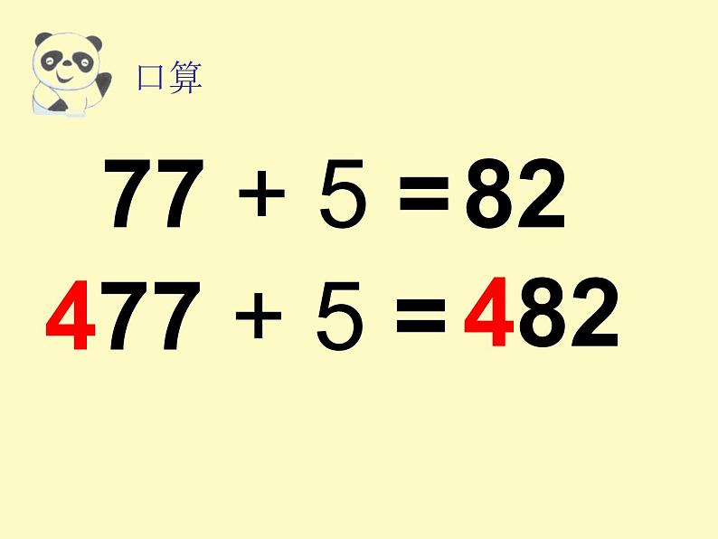 二年级下册数学课件-4.2  三位数加减一位数  ▏沪教版  (1)第3页