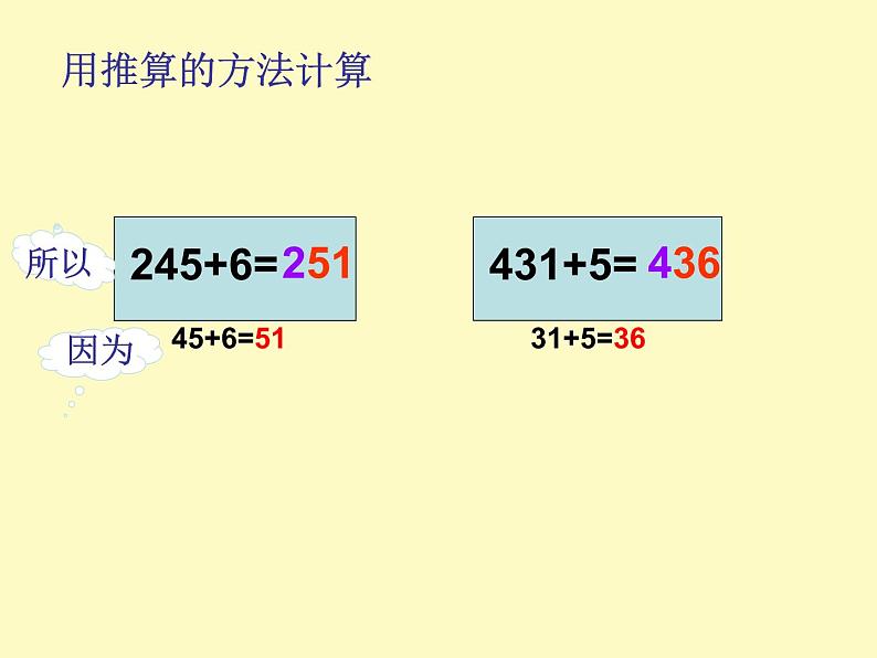 二年级下册数学课件-4.2  三位数加减一位数  ▏沪教版  (1)第6页