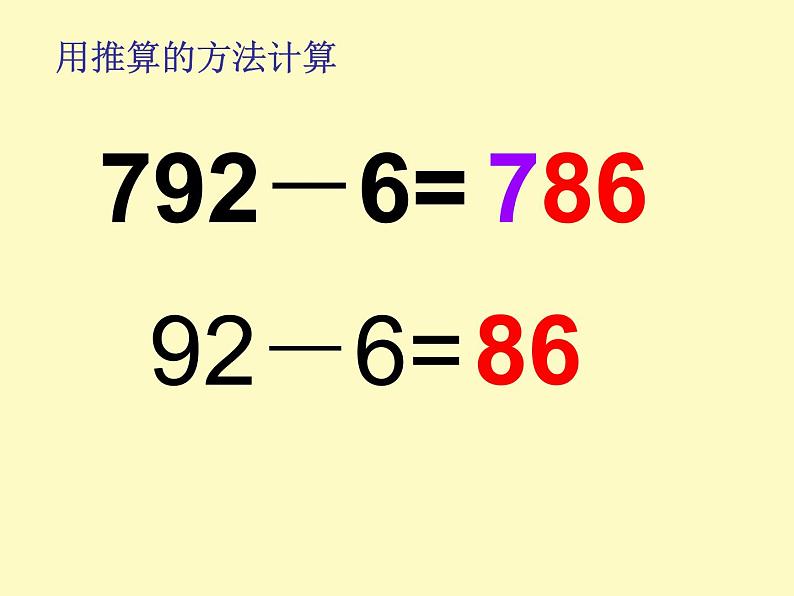 二年级下册数学课件-4.2  三位数加减一位数  ▏沪教版  (1)第7页