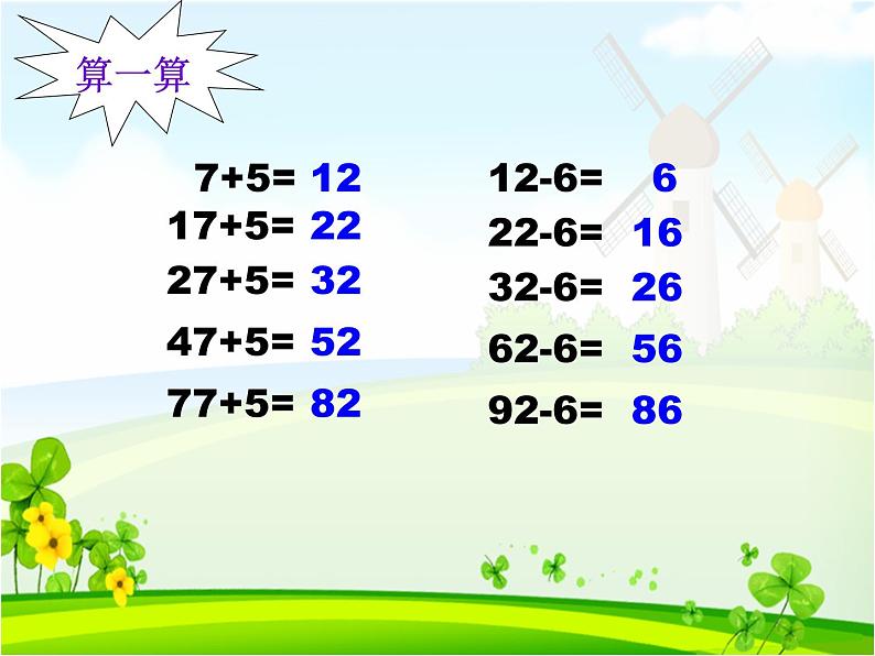 二年级下册数学课件-4.2  三位数加减一位数  ▏沪教版 （共24张PPT）第2页