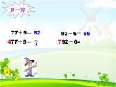 二年級下冊數(shù)學(xué)課件-4.2  三位數(shù)加減一位數(shù)  ▏滬教版 （共24張PPT）