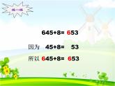 二年級下冊數(shù)學(xué)課件-4.2  三位數(shù)加減一位數(shù)  ▏滬教版 （共24張PPT）