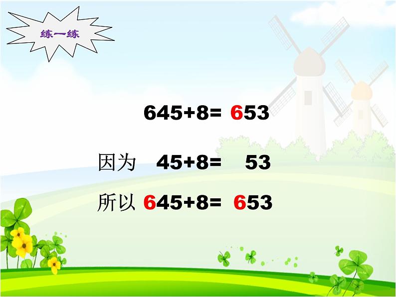 二年级下册数学课件-4.2  三位数加减一位数  ▏沪教版 （共24张PPT）第5页