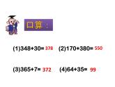 二年級(jí)下冊(cè)數(shù)學(xué)課件-4.3  三位數(shù)加法  ▏滬教版  (4)
