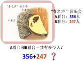 二年級(jí)下冊(cè)數(shù)學(xué)課件-4.3  三位數(shù)加法  ▏滬教版  (4)