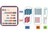 二年級(jí)下冊(cè)數(shù)學(xué)課件-4.3  三位數(shù)加法  ▏滬教版  (4)