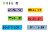 二年級下冊數(shù)學(xué)課件-4.2  三位數(shù)加減一位數(shù)  ▏滬教版 15張