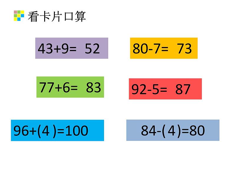 二年级下册数学课件-4.2  三位数加减一位数  ▏沪教版 15张第2页