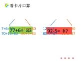 二年級下冊數(shù)學(xué)課件-4.2  三位數(shù)加減一位數(shù)  ▏滬教版 15張