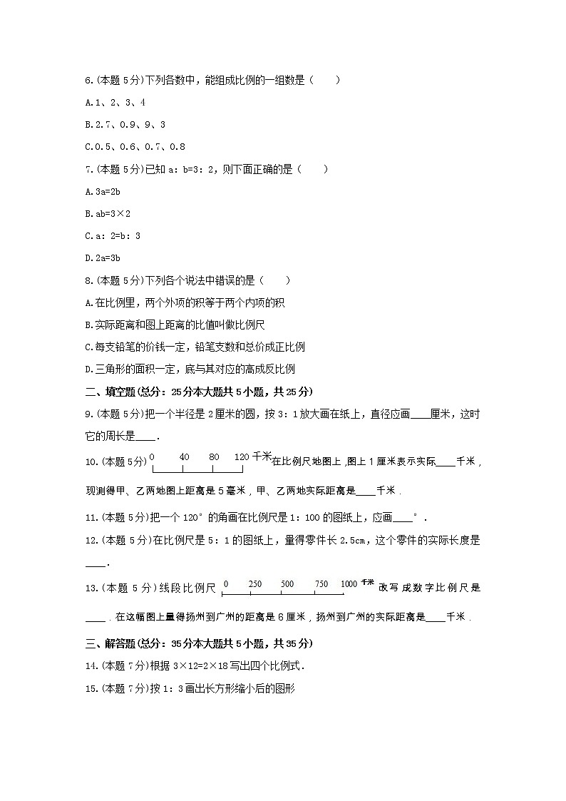 北师大版六年级数学下册《二、比例》-单元测试5  含答案第2页