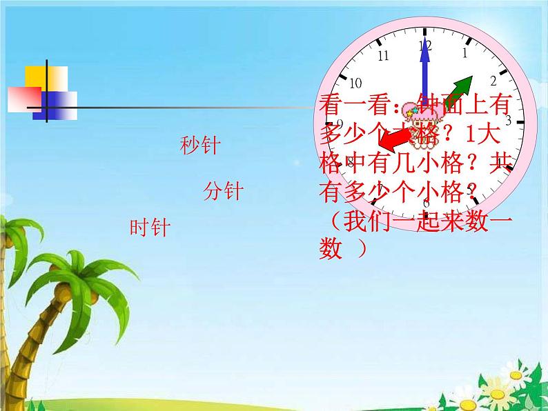 二年级下册数学课件-6.1 时、分、秒     ︳西师大版第3页