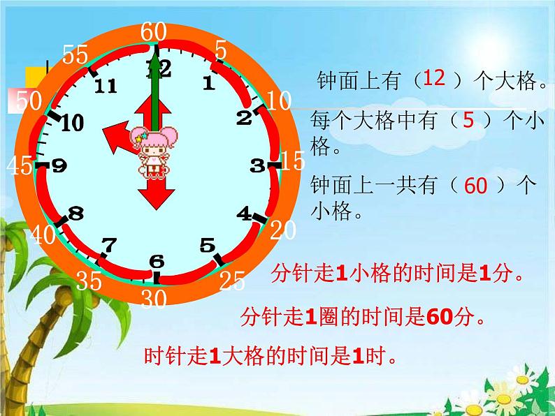 二年级下册数学课件-6.1 时、分、秒     ︳西师大版第4页