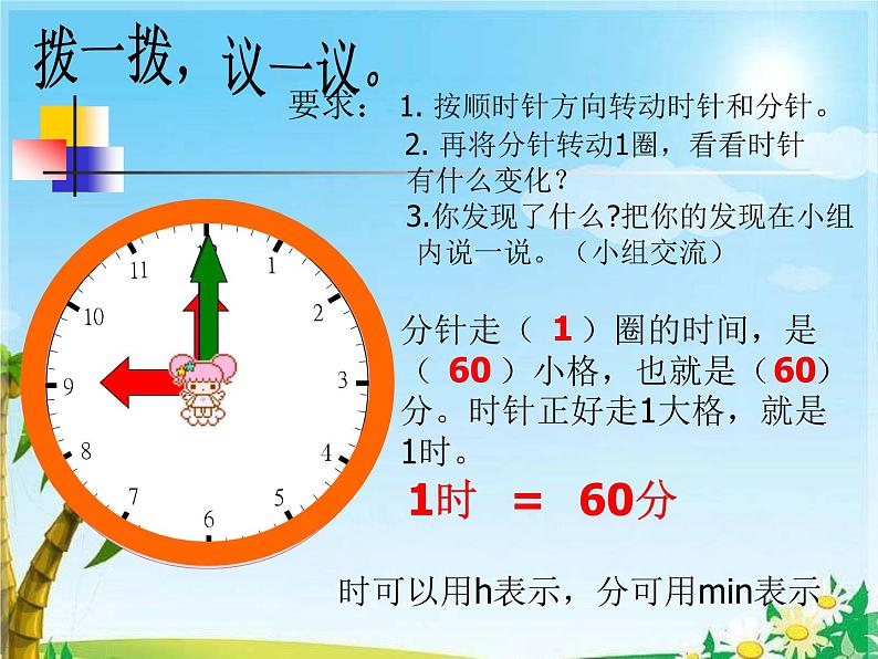 二年级下册数学课件-6.1 时、分、秒     ︳西师大版第5页