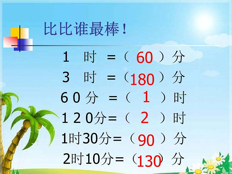 二年级下册数学课件-6.1 时、分、秒     ︳西师大版第6页