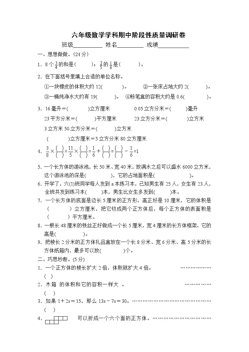 六年级数学学科期中阶段性质量调研卷第1页