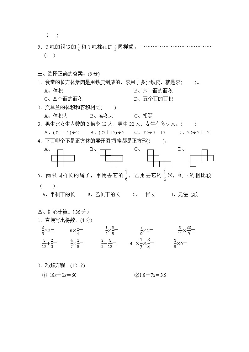六年级数学学科期中阶段性质量调研卷第2页