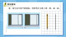 北师大版四年级上册3 平移与平行教学ppt课件_ppt02