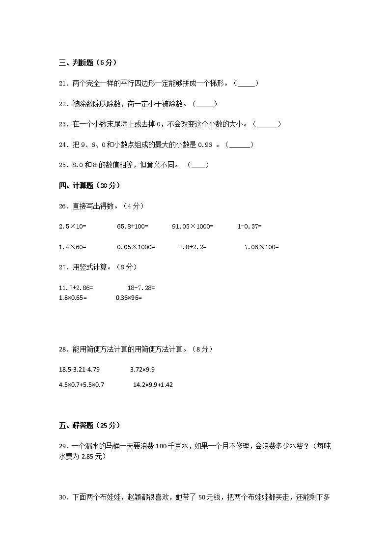 2021年北师大版小学四年级数学下册期中考试试卷及答案03