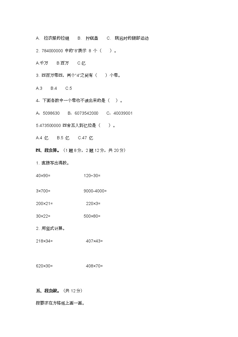 2021年苏教版小学四年级数学下册期中考试试卷及答案02