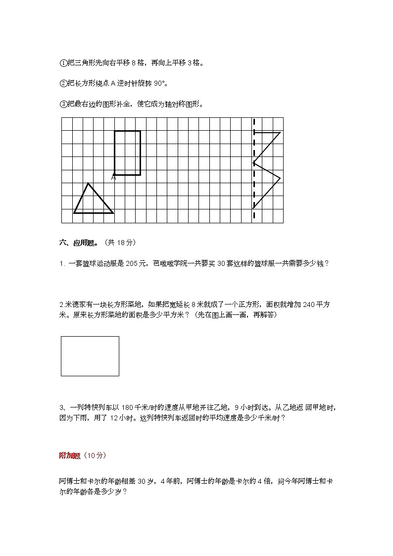 2021年苏教版小学四年级数学下册期中考试试卷及答案03
