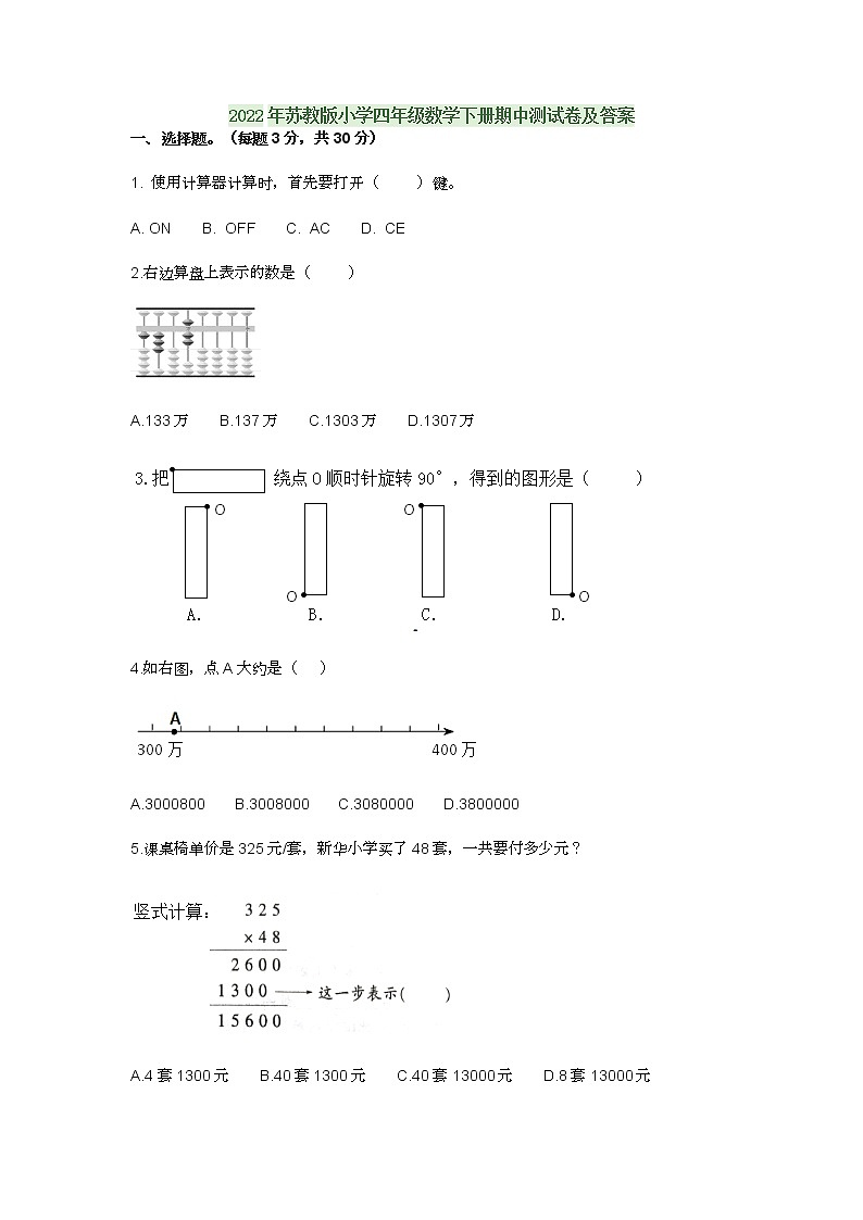 2022年苏教版小学四年级数学下册期中测试卷及答案第1页