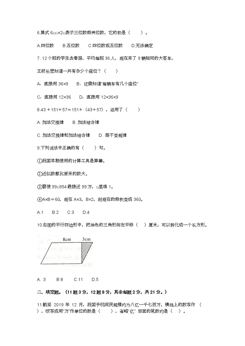 2022年苏教版小学四年级数学下册期中测试卷及答案第2页