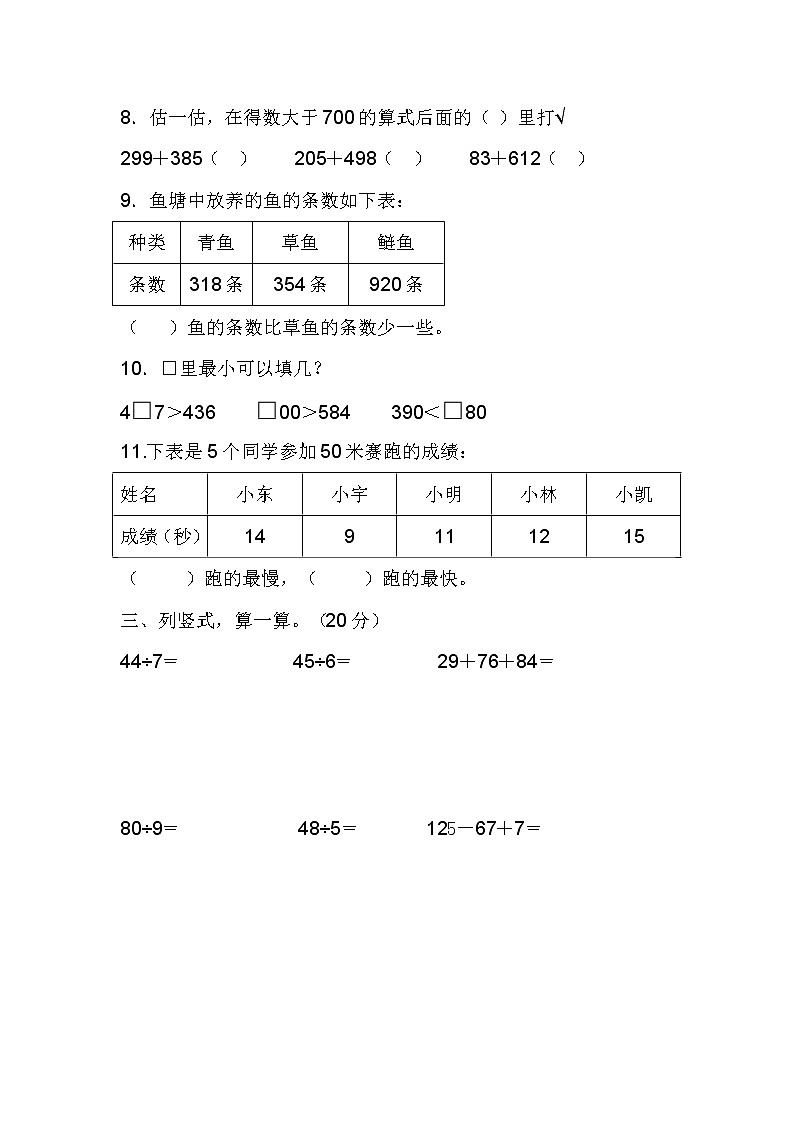 苏教版二年级数学下册期中检测无答案02