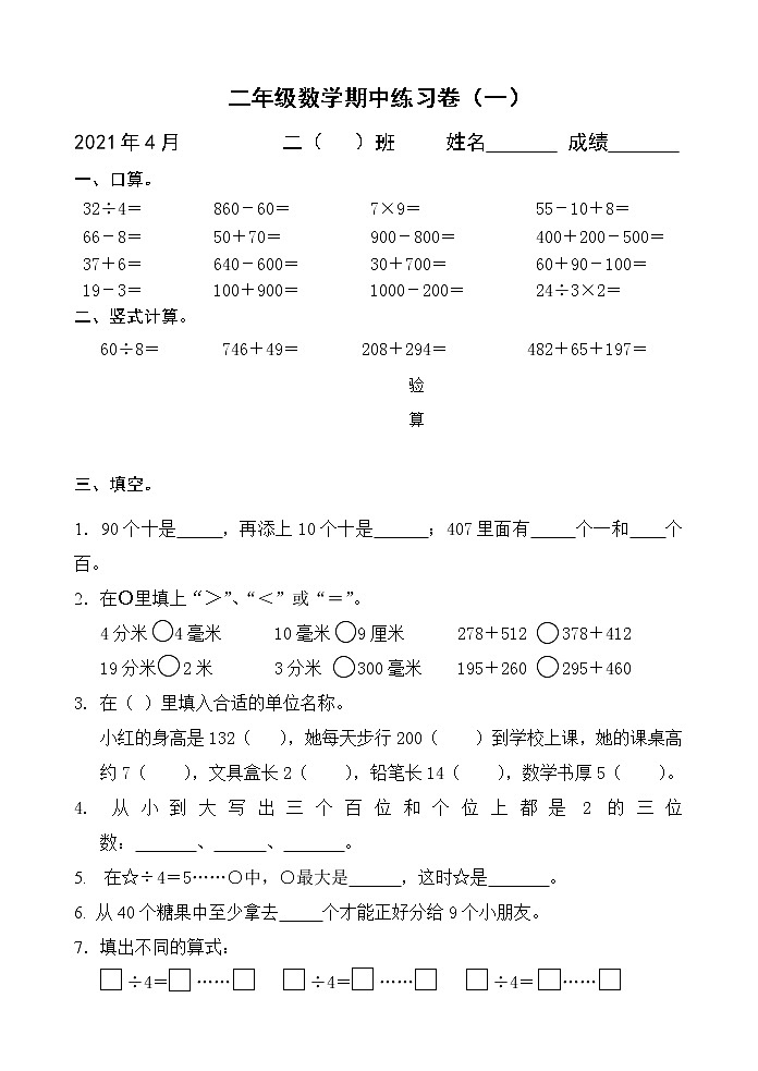 二年级数学下册期中测试无答案第1页