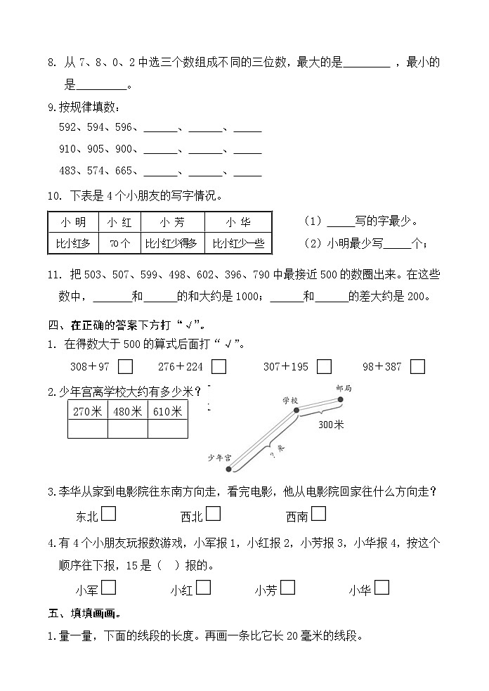 二年级数学下册期中测试无答案第2页