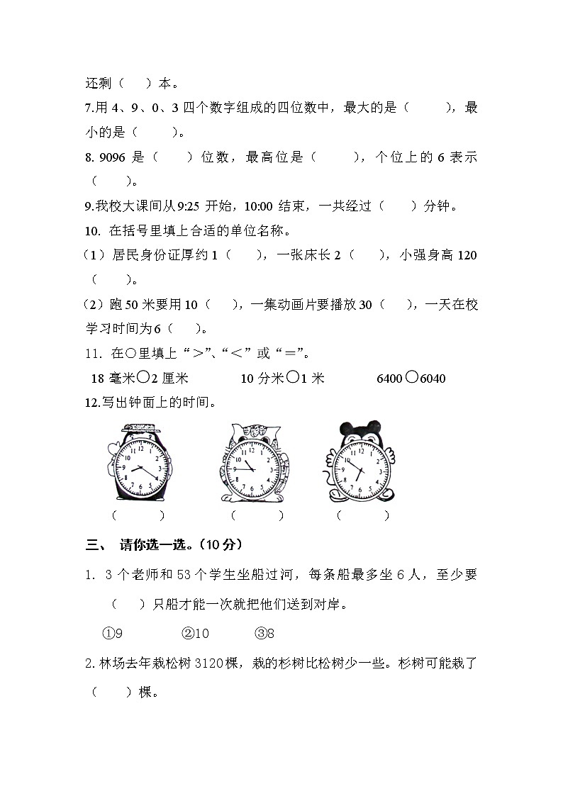 二下数学期中检测试卷无答案第2页