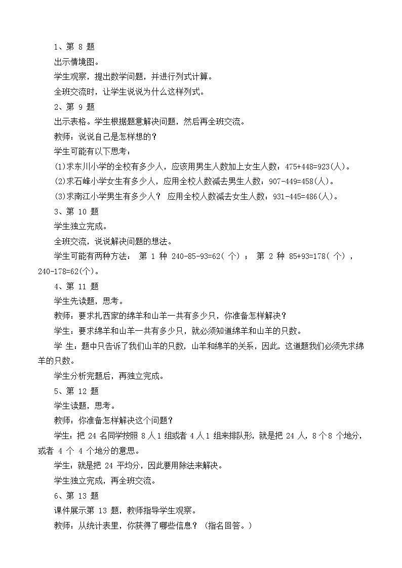 西师大版二年级数学下册《3-6-2 整理与复习（二）》教案教学设计第3页