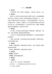 西师大版六年级下册问题解决教学设计