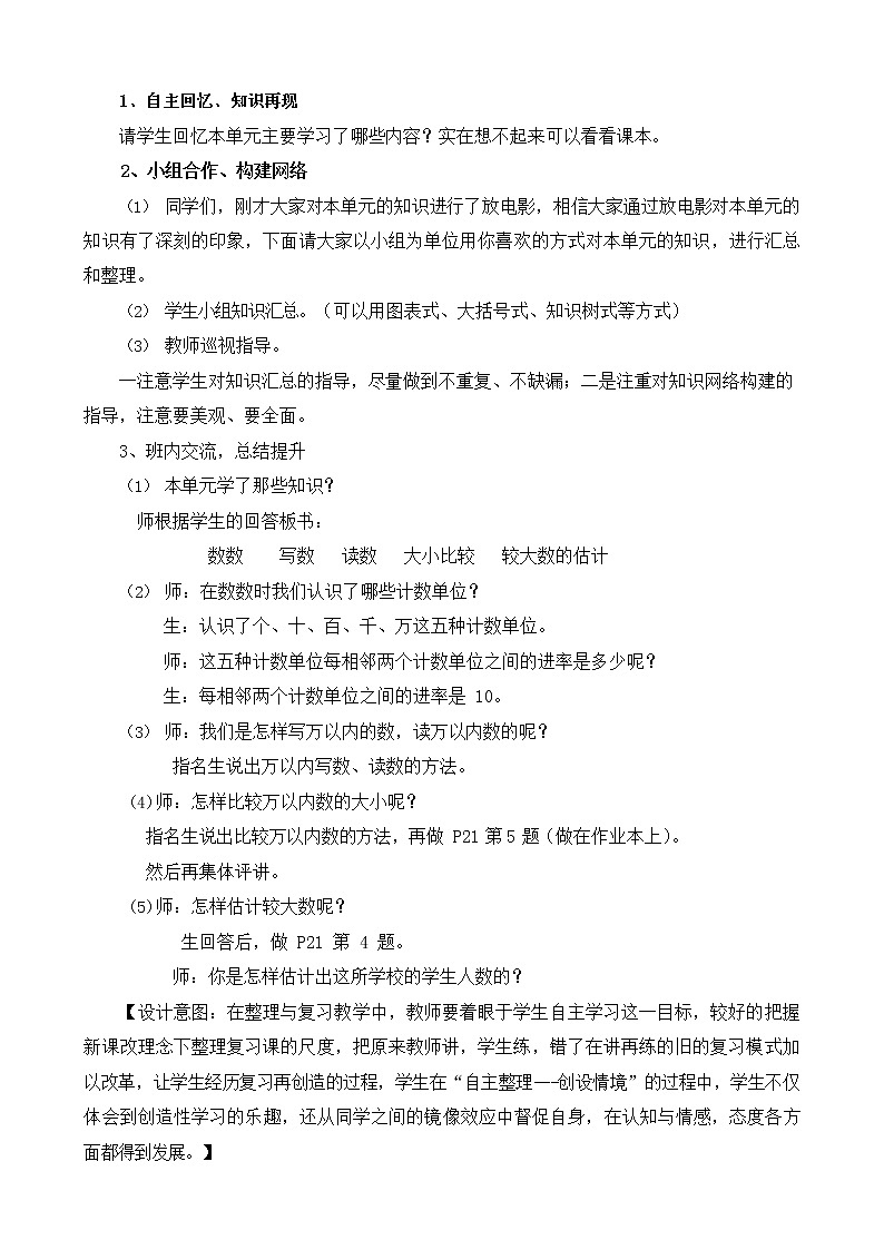 西师大版二年级数学下册《1-5 整理与复习》教案教学设计第2页