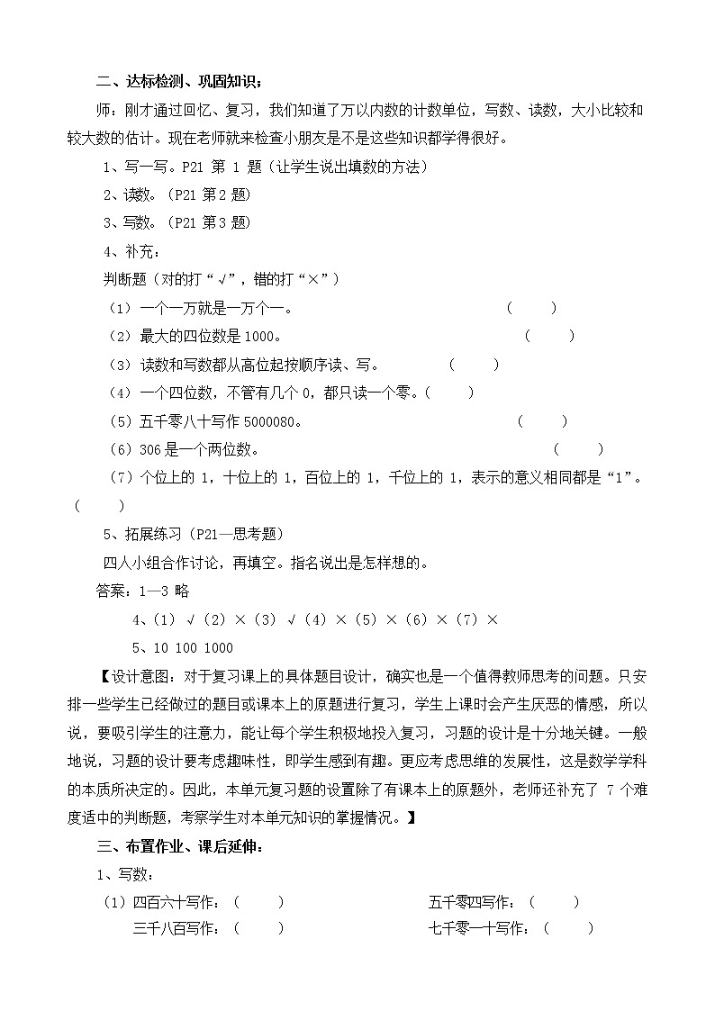 西师大版二年级数学下册《1-5 整理与复习》教案教学设计第3页