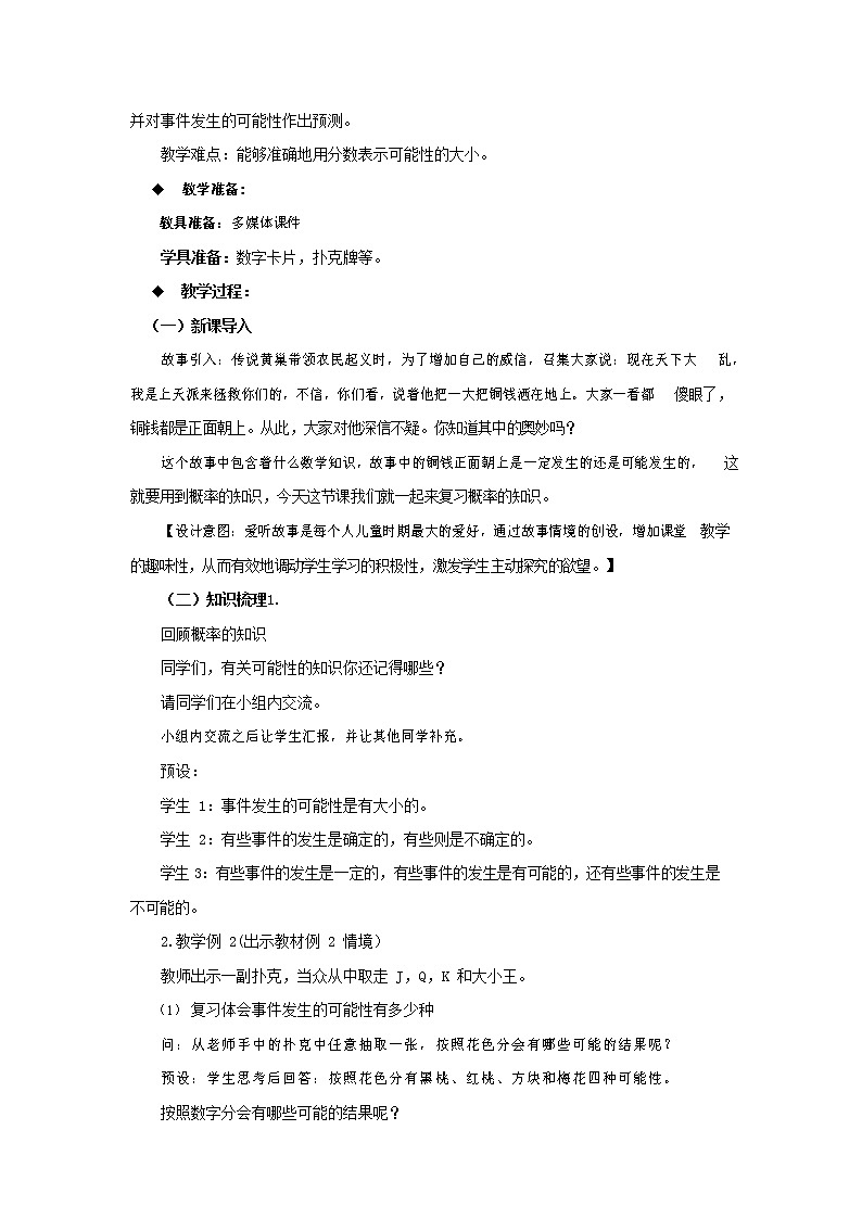 西师大版六年级数学下册《5-3-2 概率》教案教学设计02