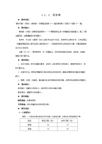 西师大版六年级下册百分数的意义教案