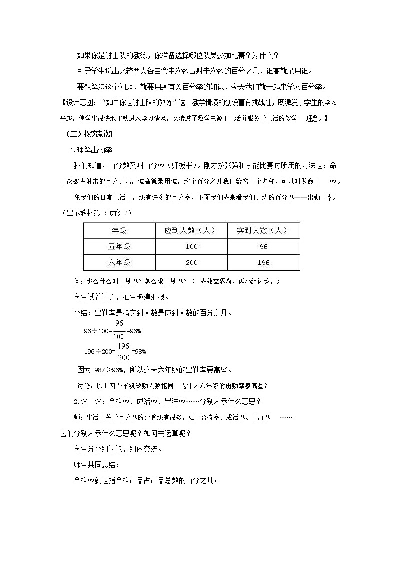 西师大版六年级数学下册《1-1-2 百分率》教案教学设计第2页