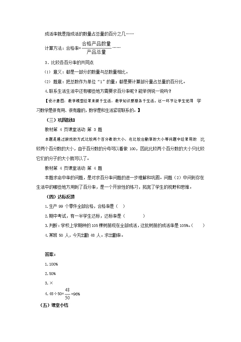 西师大版六年级数学下册《1-1-2 百分率》教案教学设计第3页
