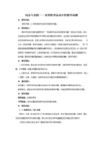 小学数学西师大版六年级下册问题解决教案及反思