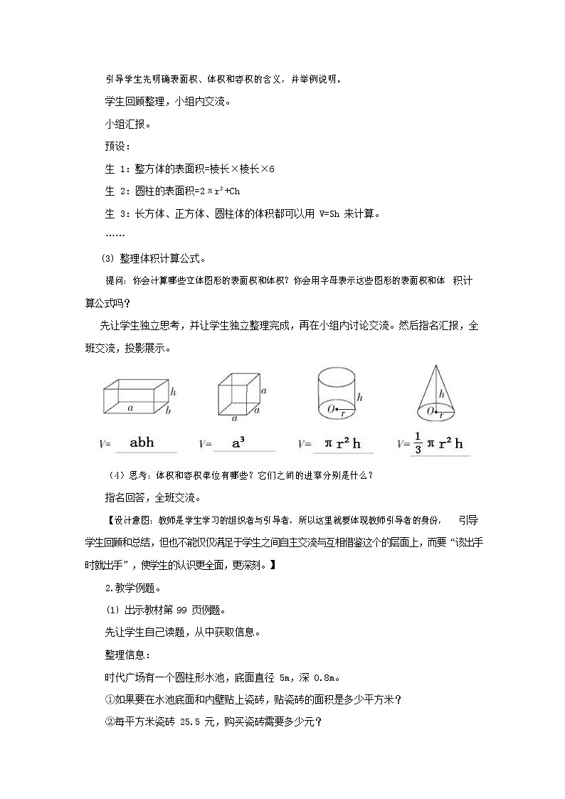 西师大版六年级数学下册《5-2-4 立体图形》教案教学设计03