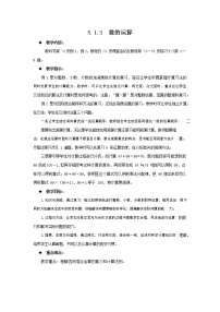 西师大版六年级下册数与代数教案及反思