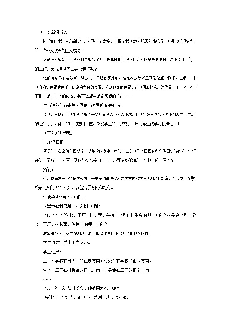 西师大版六年级数学下册《5-2-3 平面图形（三）》教案教学设计02