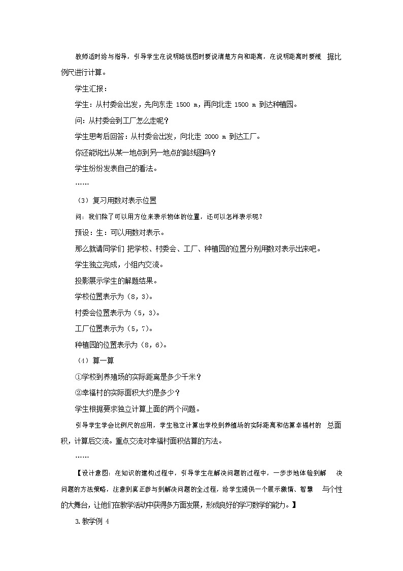 西师大版六年级数学下册《5-2-3 平面图形（三）》教案教学设计03