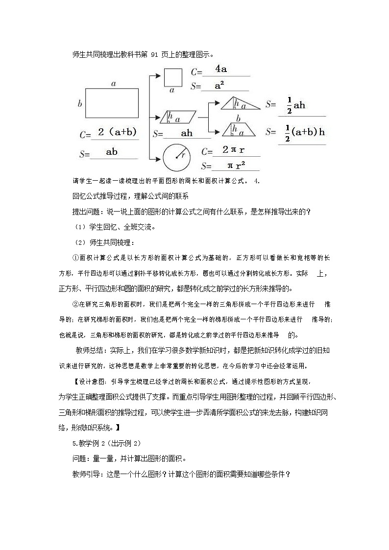 西师大版六年级数学下册《5-2-2 平面图形（二）》教案教学设计03