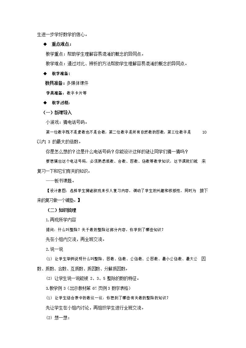 西师大版六年级数学下册《5-1-2 数的认识（二）》教案教学设计第2页