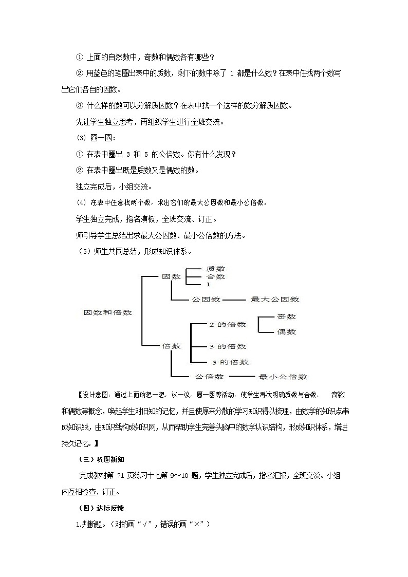 西师大版六年级数学下册《5-1-2 数的认识（二）》教案教学设计第3页