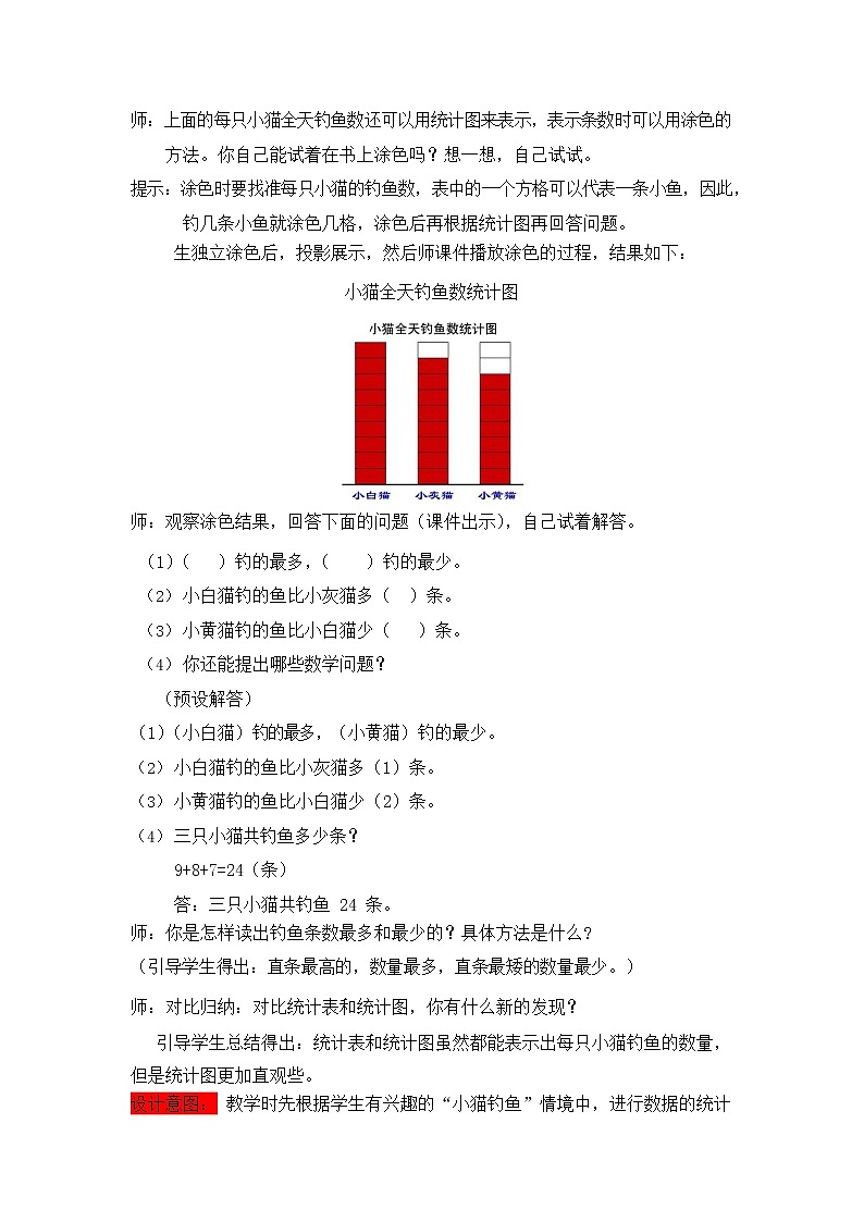 西师大版三年级数学下册《6-1 简单的统计活动》教案教学设计第3页