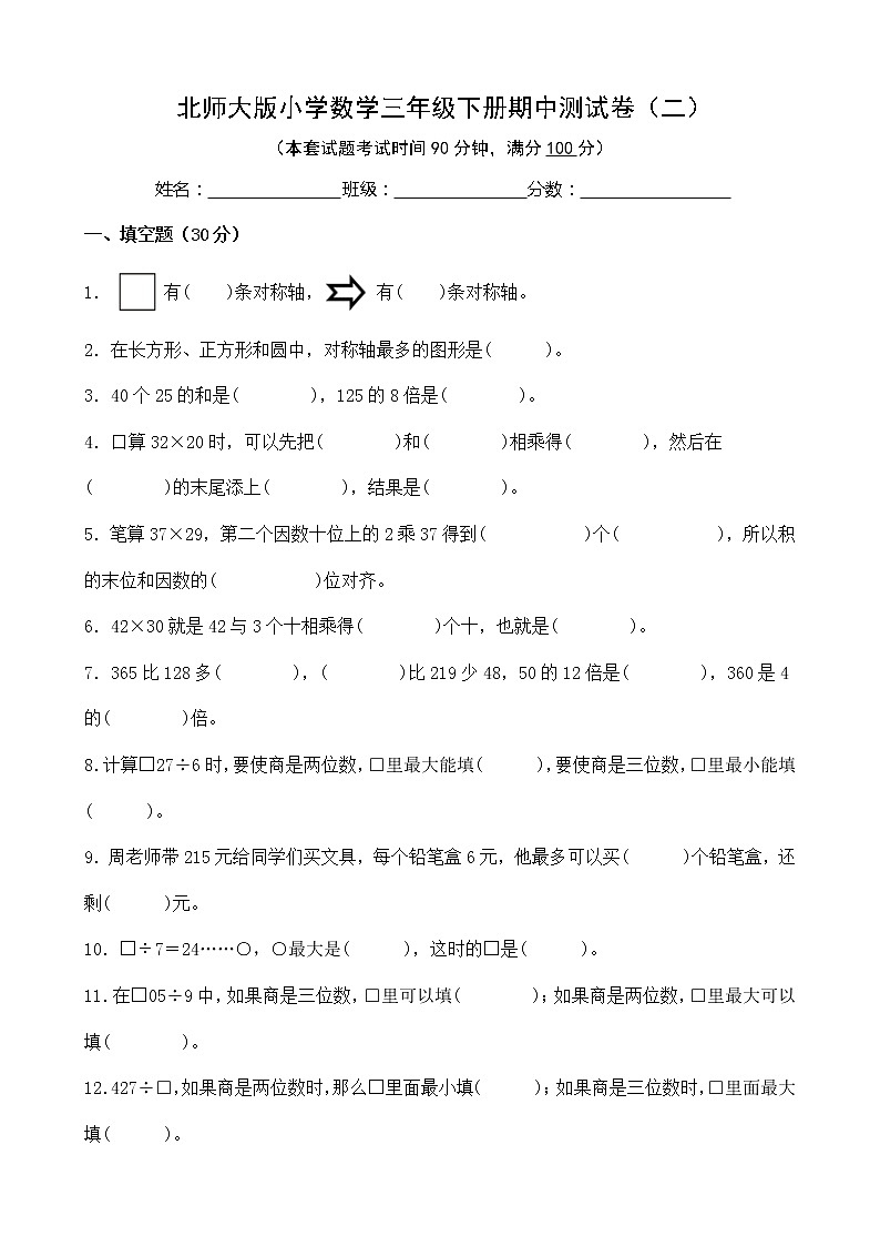 北师大版数学三下期中测试卷（二）(附答案)第1页