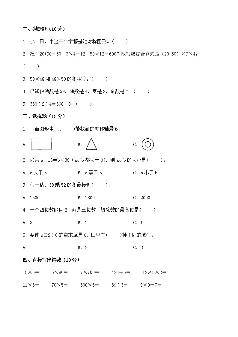 北师大版数学三下期中测试卷（二）(附答案)第2页